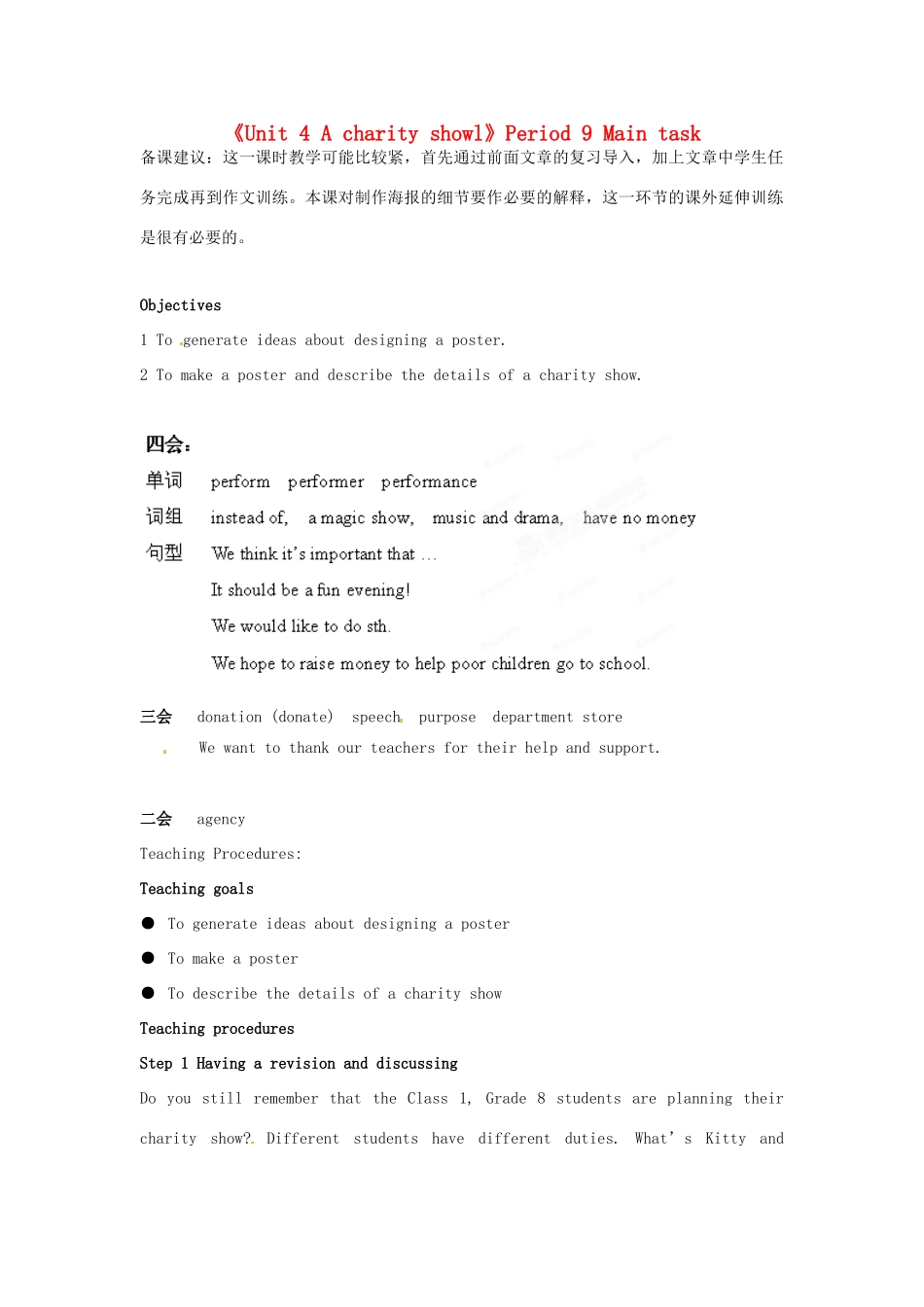 江苏省宜兴市屺亭中学八年级英语下册《Unit 4 A charity showl》Period 9 Main task教案 牛津版_第1页