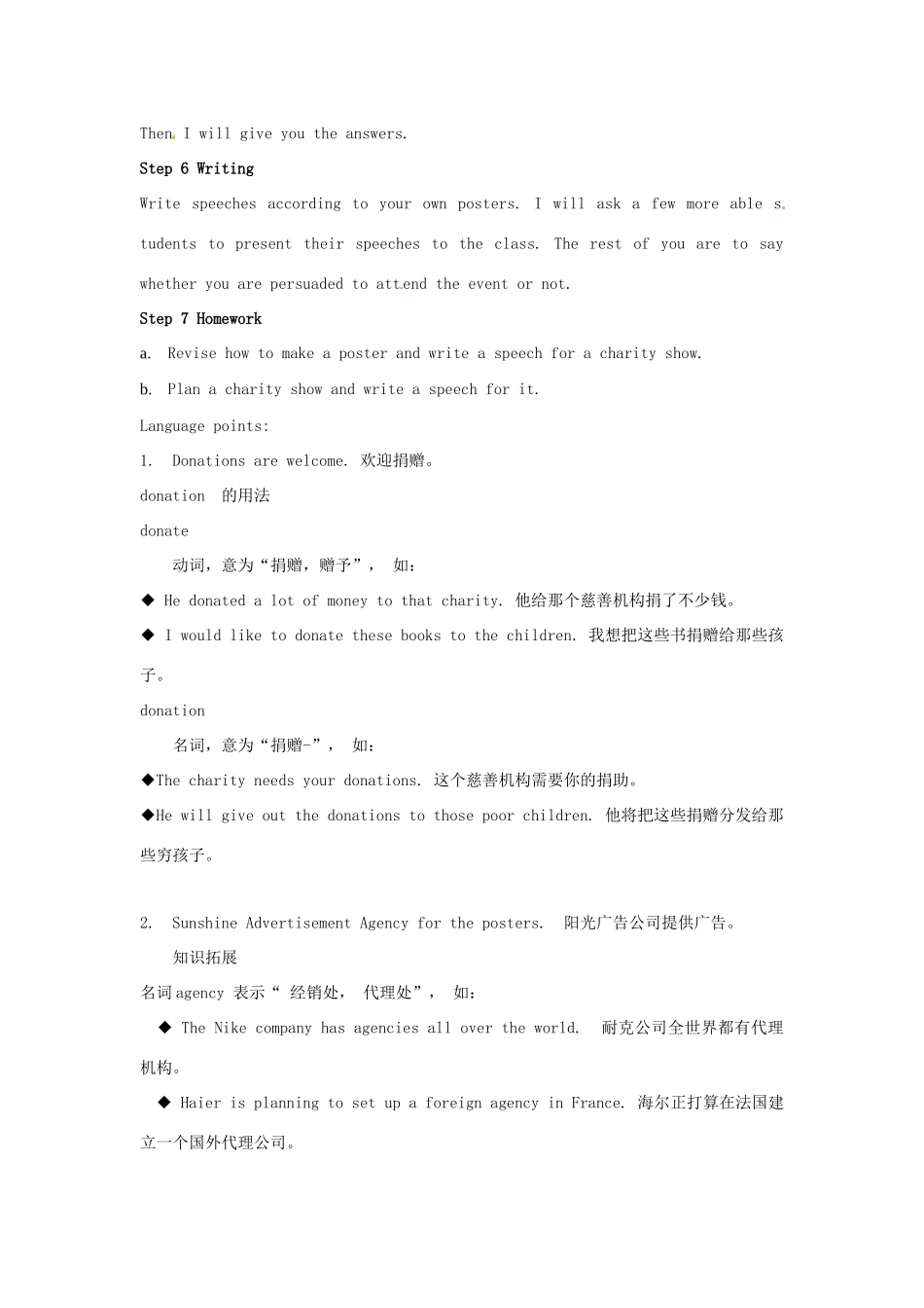 江苏省宜兴市屺亭中学八年级英语下册《Unit 4 A charity showl》Period 9 Main task教案 牛津版_第3页