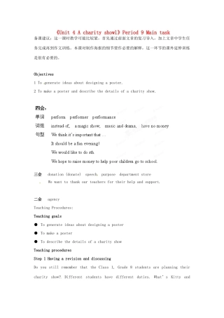 江苏省宜兴市屺亭中学八年级英语下册《Unit 4 A charity showl》Period 9 Main task教案 牛津版