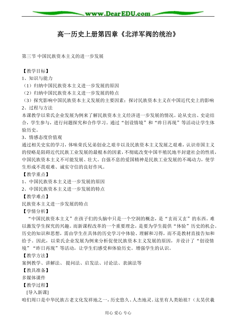 高一历史上册第四章《北洋军阀的统治》_第1页