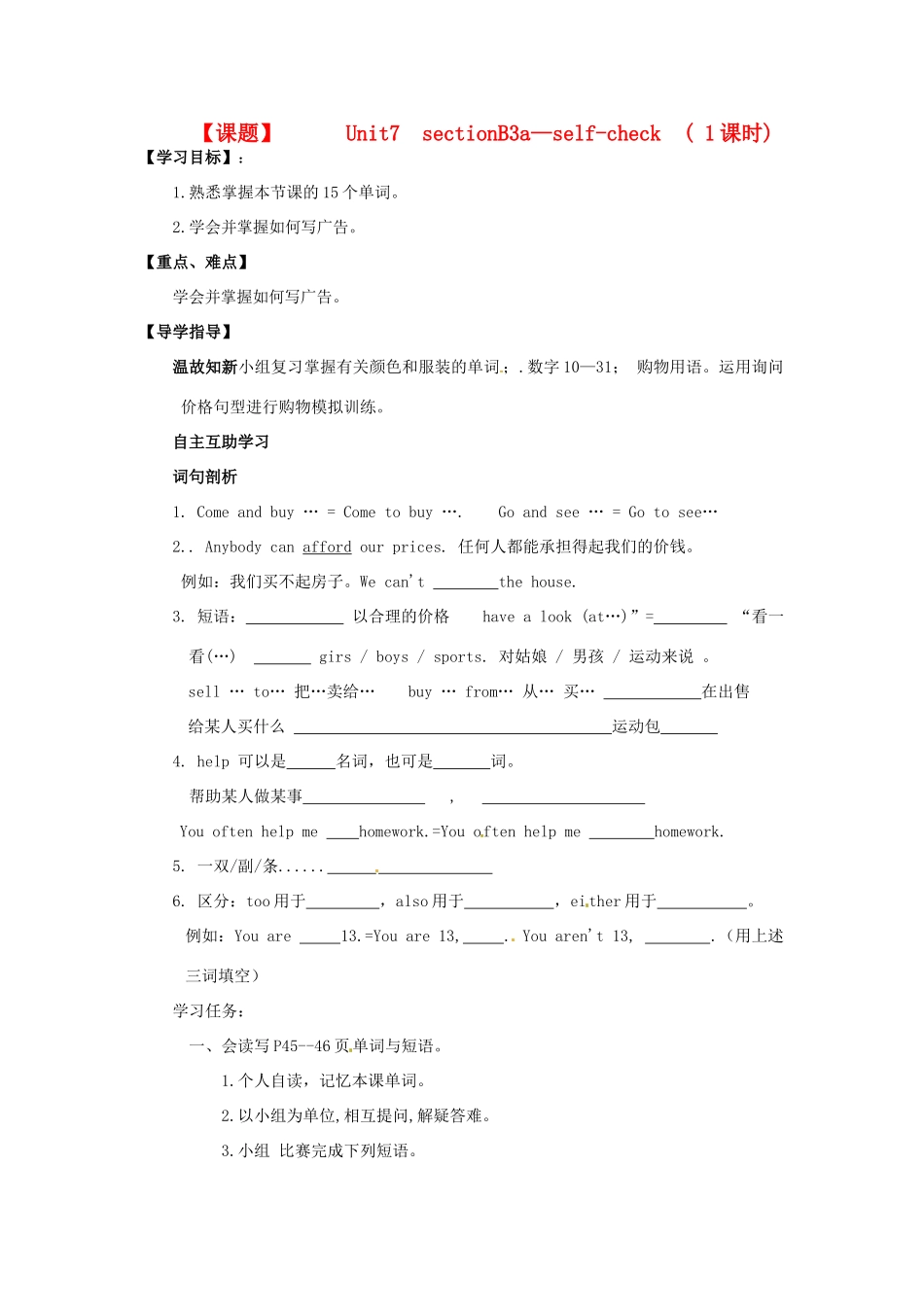 四川省射洪县外国语学校七年级英语上册《Unit 7 How much are these pants Section B 3a-self-check 》导学案（无答案） 人教新目标版_第1页