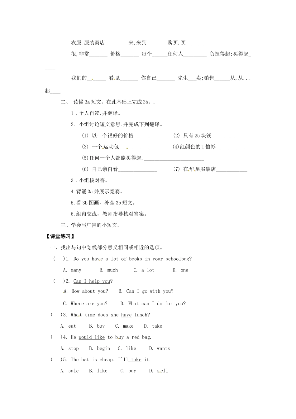 四川省射洪县外国语学校七年级英语上册《Unit 7 How much are these pants Section B 3a-self-check 》导学案（无答案） 人教新目标版_第2页