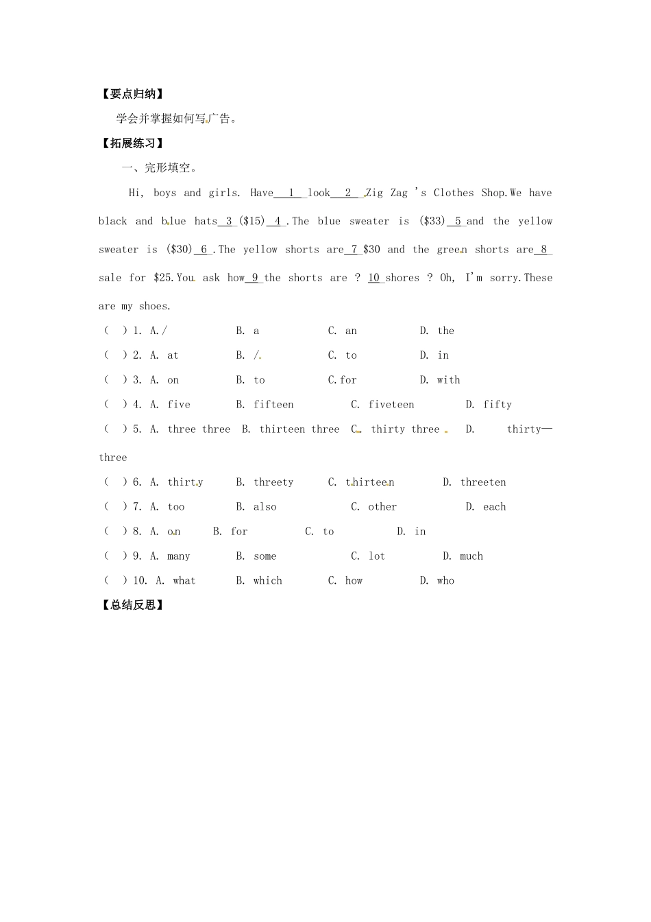 四川省射洪县外国语学校七年级英语上册《Unit 7 How much are these pants Section B 3a-self-check 》导学案（无答案） 人教新目标版_第3页