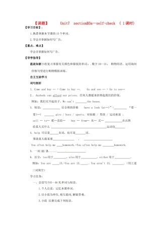 四川省射洪县外国语学校七年级英语上册《Unit 7 How much are these pants Section B 3a-self-check 》导学案（无答案） 人教新目标版
