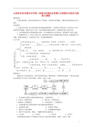 山西省永济市涑北中学高二地理《区域农业发展》以我国东北地区为例新人教版