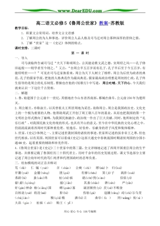高二语文必修5《鲁周公世家》教案-苏教版