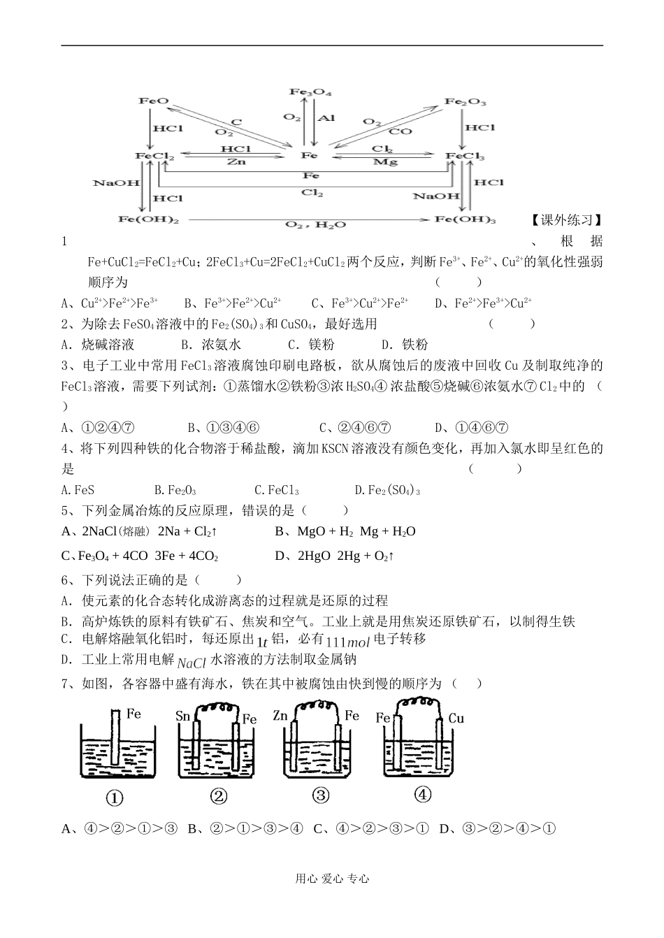 高一化学 铁、铜及其化合物的应用_第3页