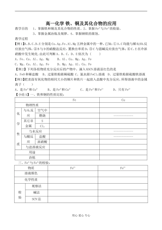 高一化学 铁、铜及其化合物的应用