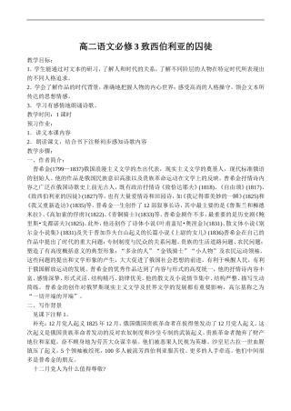 高二语文必修3 致西伯利亚的囚徒