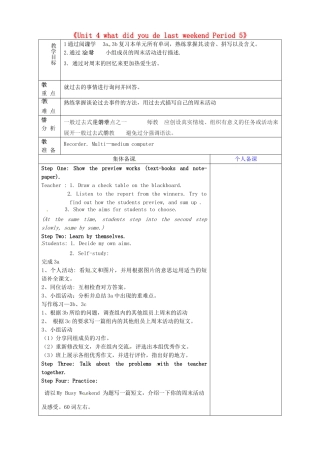 七年级英语上册《Unit 4 what did you de last weekend Period 5》教案 鲁教版五四制-鲁教版五四制初中七年级上册英语教案