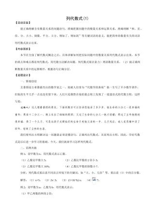 华师大版七年级数学上册列代数式(1)