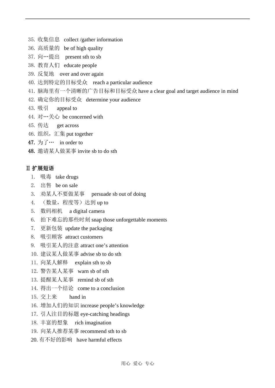 高二牛津英语Useful Expressions in  模块四 Unit 1 教案_第2页