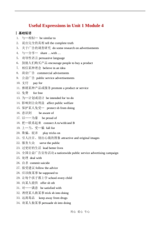 高二牛津英语Useful Expressions in  模块四 Unit 1 教案