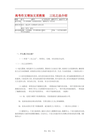 高考作文增加文采教案  三比之法介绍