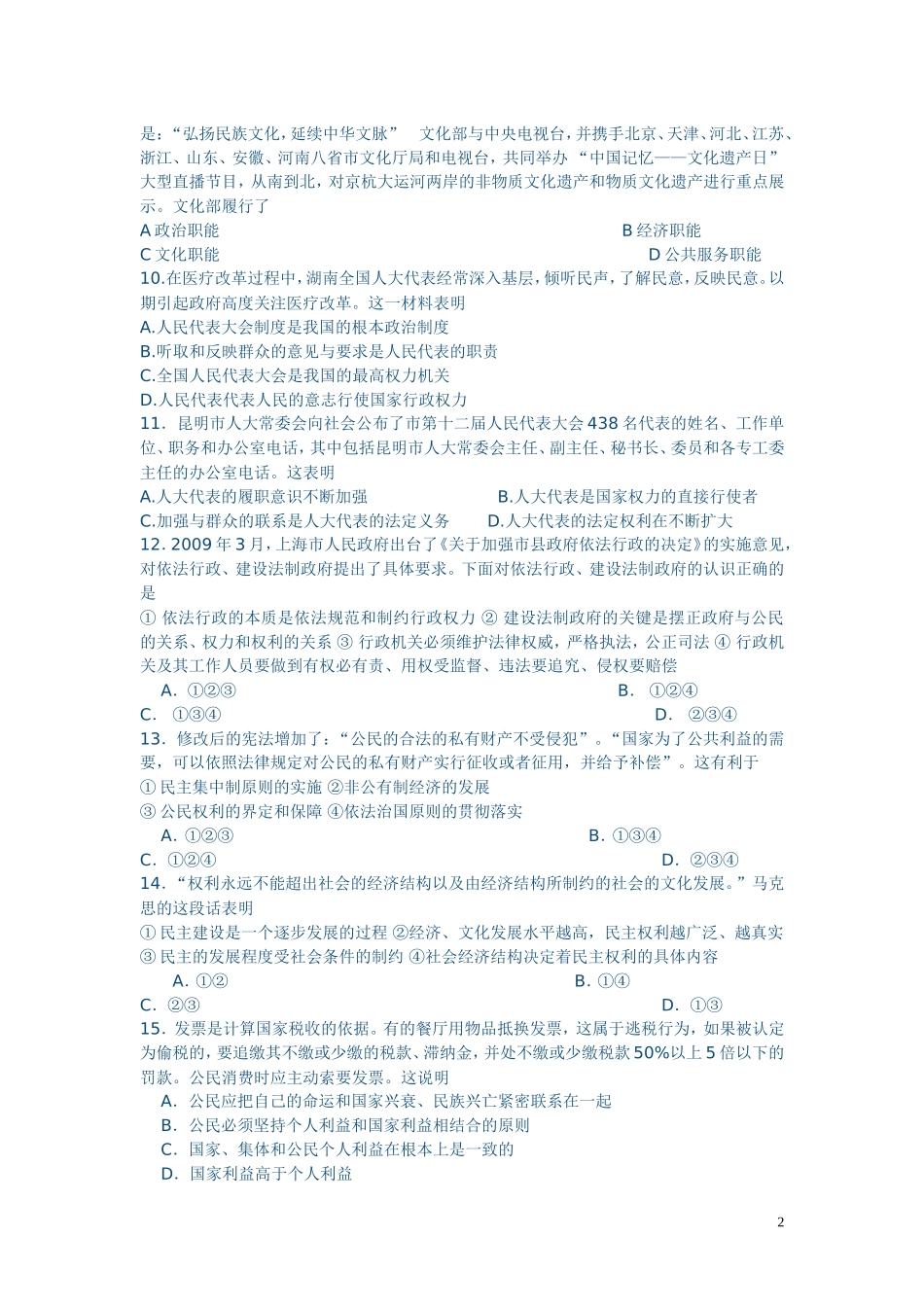 高中政治 政治常识第一课国家制度复习教案 新人教版必修2_第2页