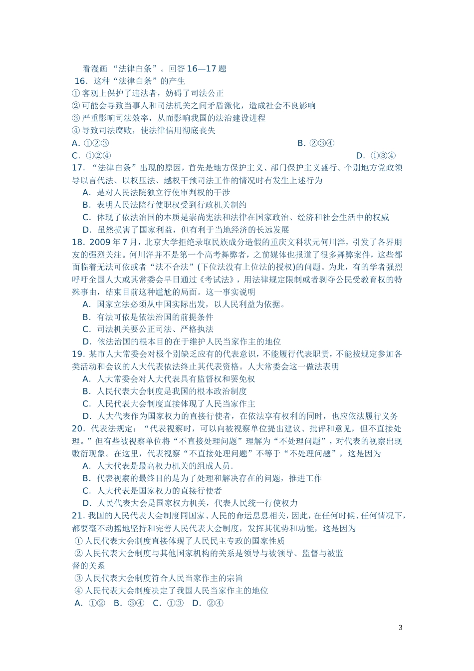 高中政治 政治常识第一课国家制度复习教案 新人教版必修2_第3页