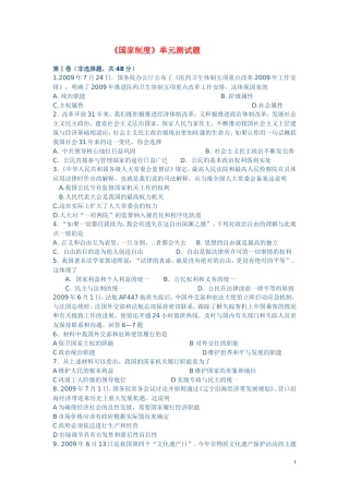 高中政治 政治常识第一课国家制度复习教案 新人教版必修2