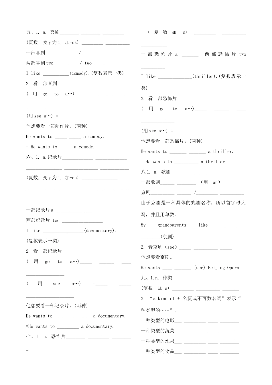 七年级英语上册 Unit 9 单词与讲义 人教新目标版_第2页