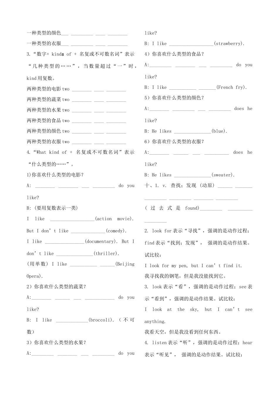 七年级英语上册 Unit 9 单词与讲义 人教新目标版_第3页
