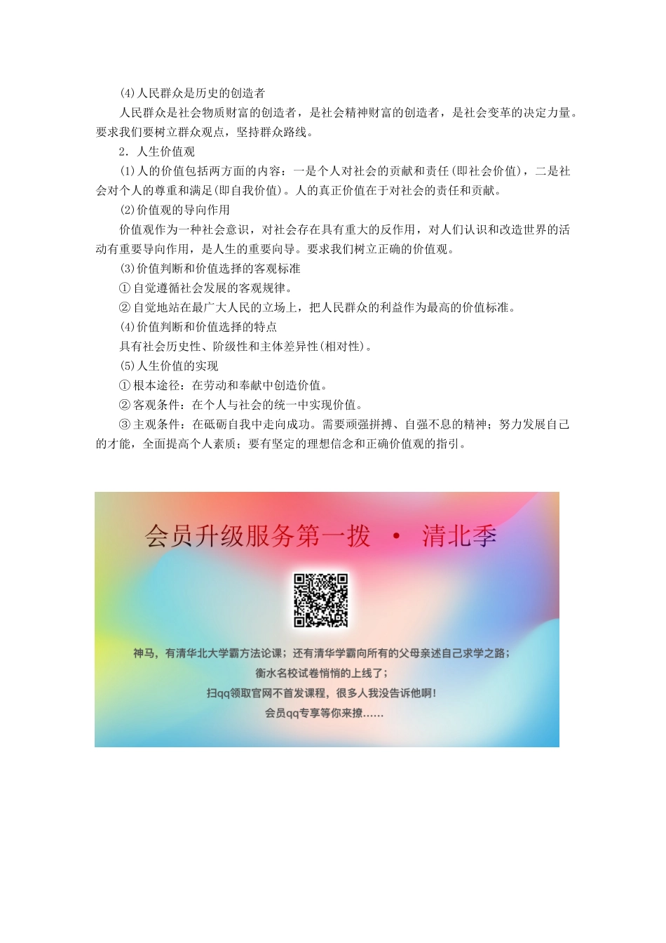 江苏省高考政治三轮复习 考前抢分必备 生活与哲学讲义（必修4）-人教版高三必修4政治教案_第3页