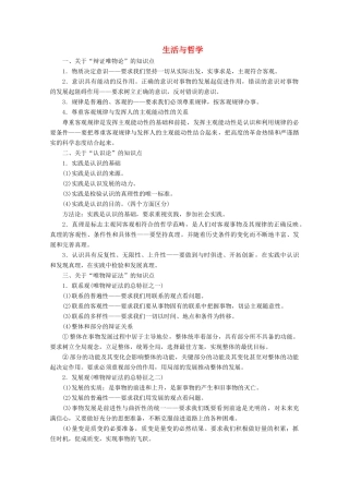 江苏省高考政治三轮复习 考前抢分必备 生活与哲学讲义（必修4）-人教版高三必修4政治教案