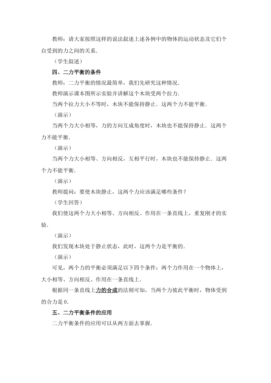 九年级物理 二力平衡教案 新人教版_第2页