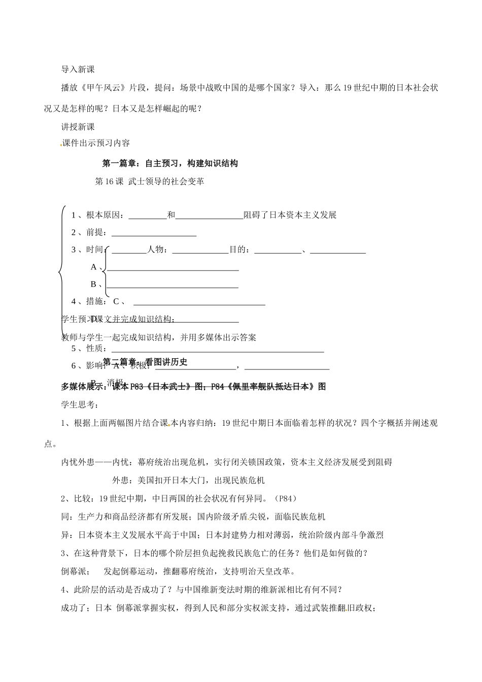 历史：北师大版九年级上册 3.16《武士领导的社会变革》教案（3）_第2页