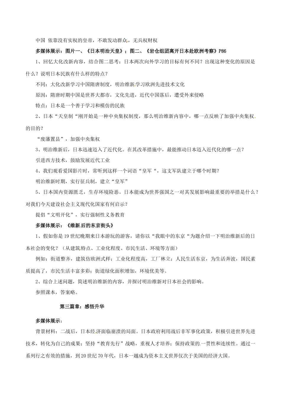 历史：北师大版九年级上册 3.16《武士领导的社会变革》教案（3）_第3页