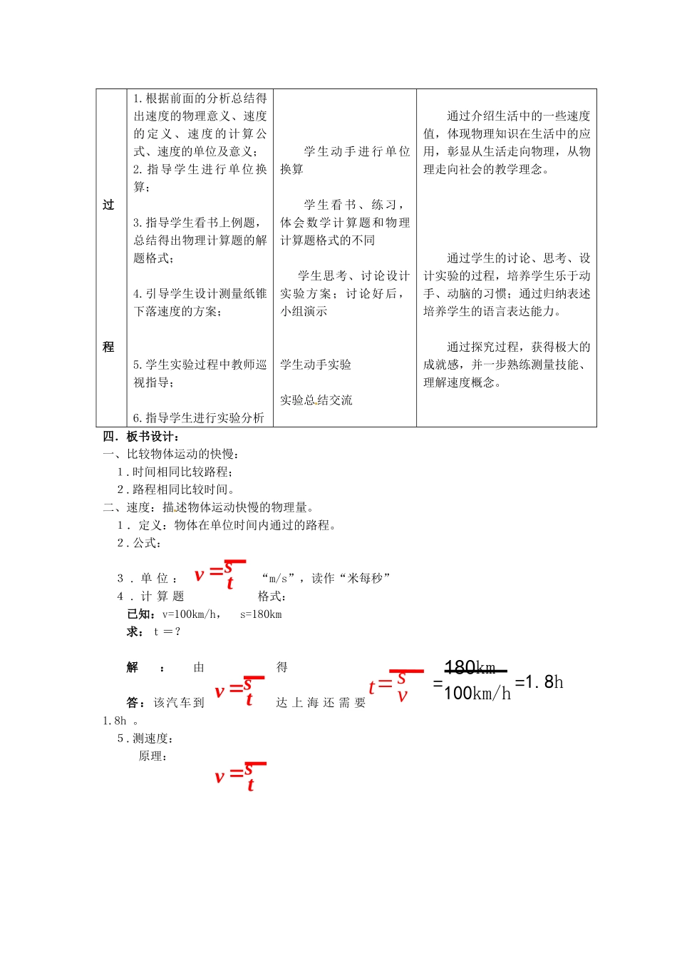 新城初级中学怡康街分校八年级物理上册 5.2 速度教案 （新版）苏科版-（新版）苏科版初中八年级上册物理教案_第2页