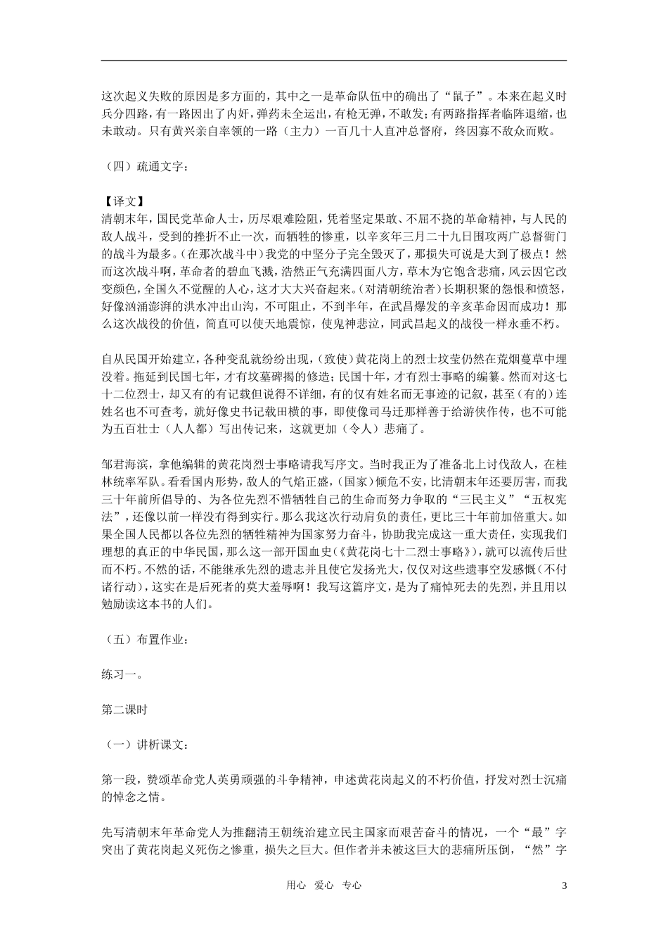 高二语文《黄花岗七十二烈土事略》教案（苏教版必修4）_第3页