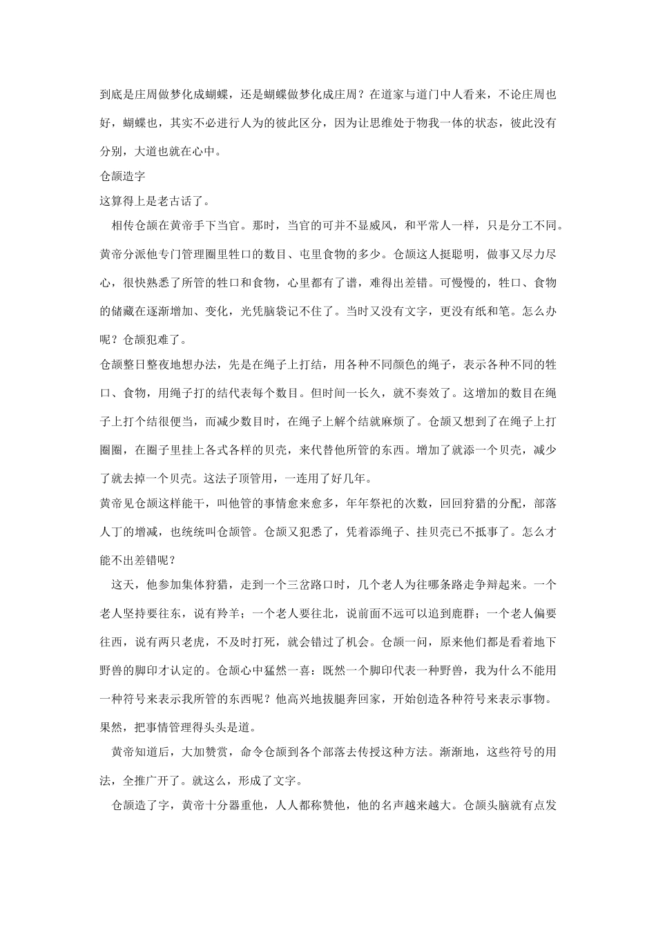 高考语文 复习必看 看我这样教《庄周买水》说课稿_第2页