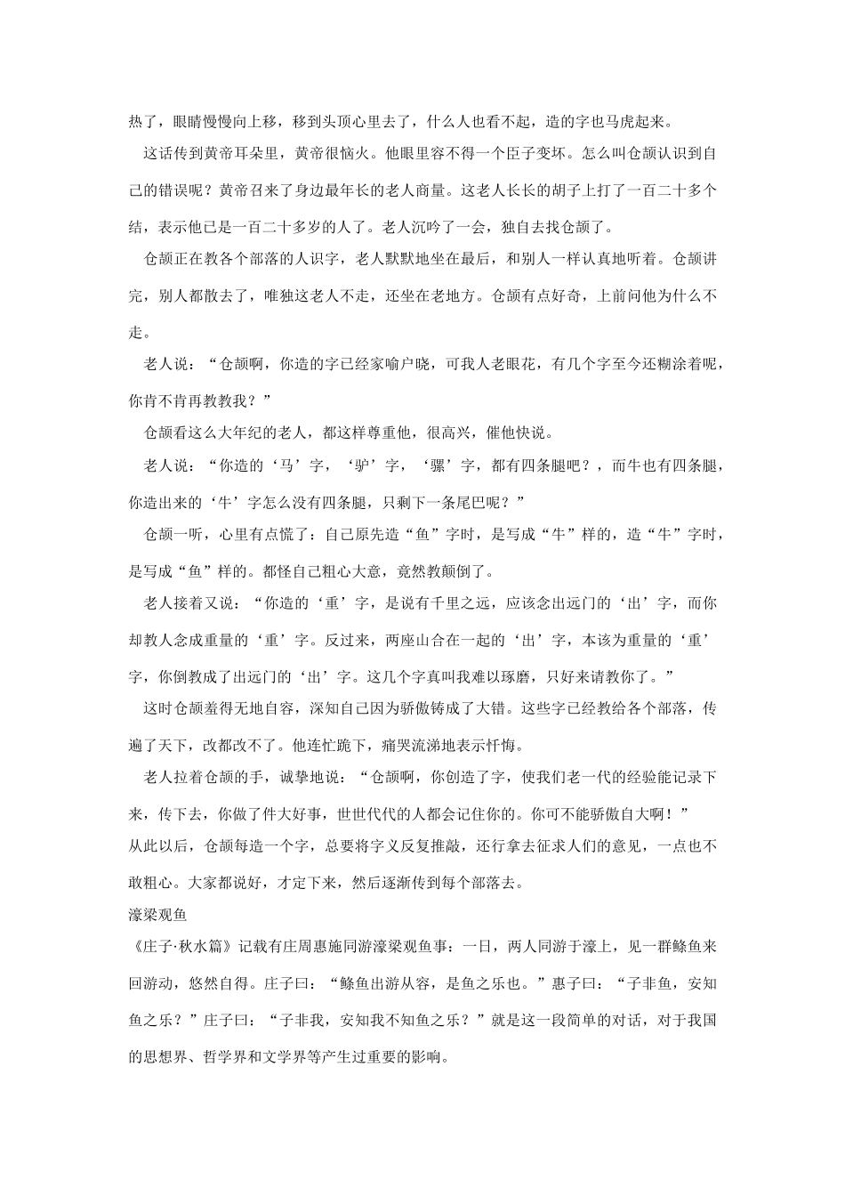 高考语文 复习必看 看我这样教《庄周买水》说课稿_第3页