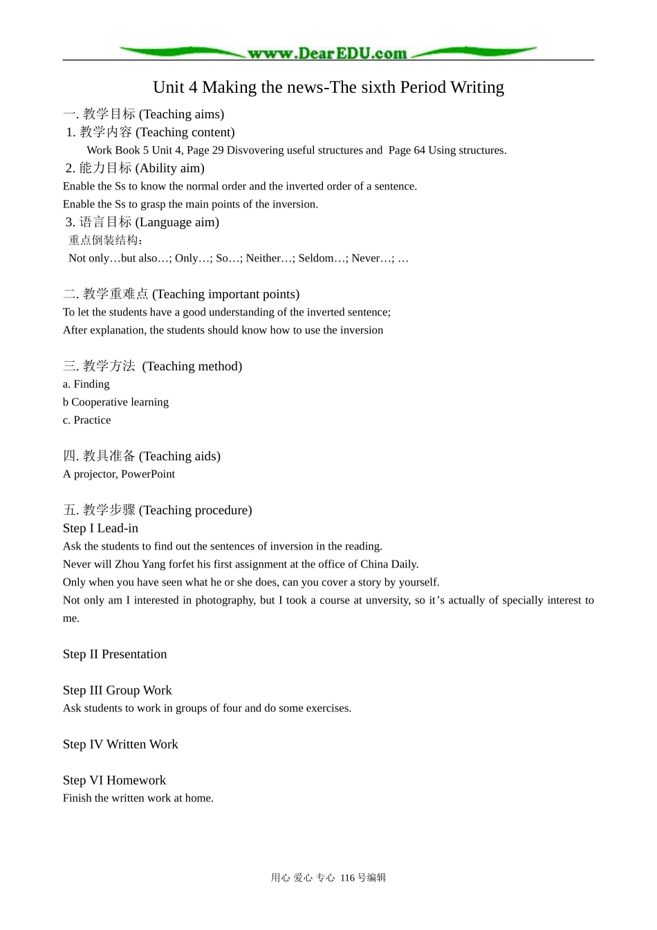 高中英语Unit 4 Making the news-The sixth Period Writing教案 新课标 人教版 必修5_第1页