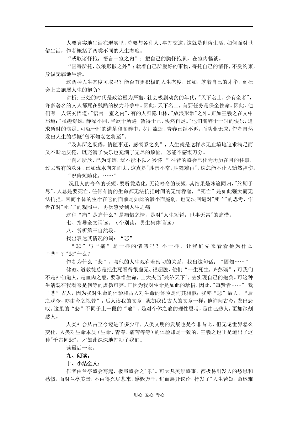 高一语文：2.5《兰亭集序》教案（1）（旧人教版）_第2页