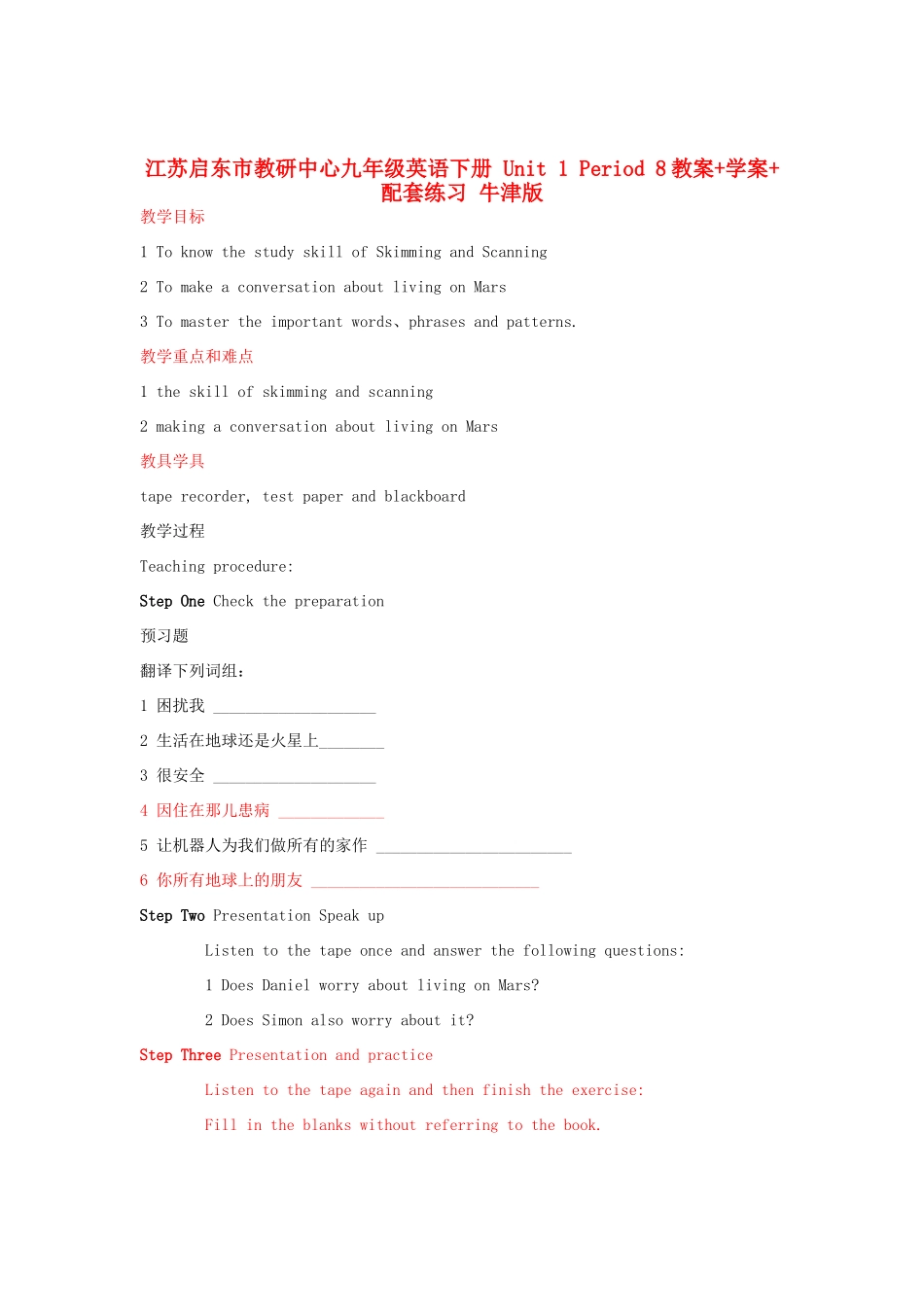 江苏启东市教研中心九年级英语下册 Unit 1 Period 8教案+学案+配套练习 牛津版_第1页