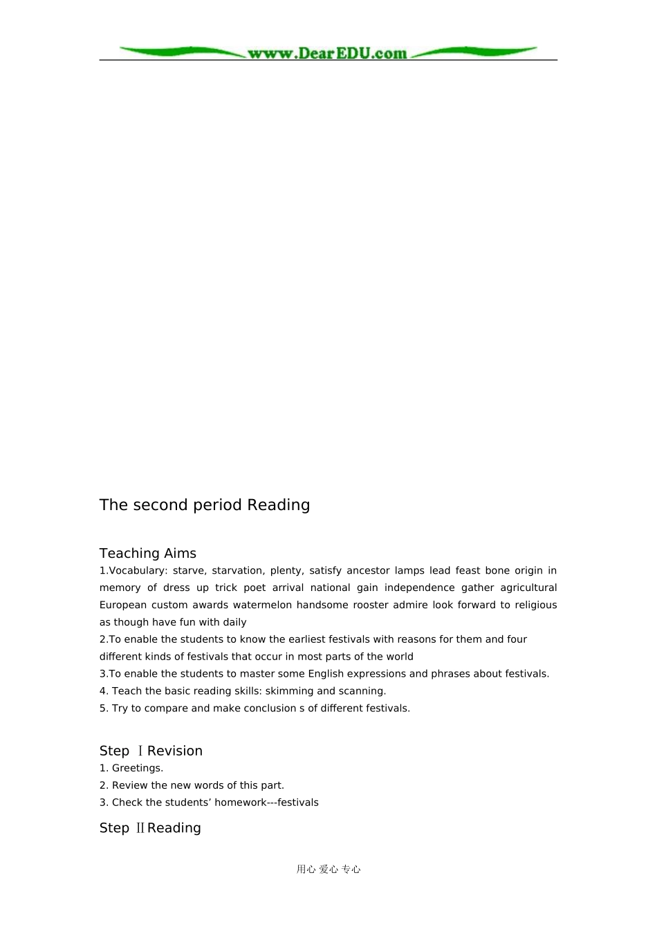 人教新课标高中英语必修三Unit1 Festivals around the world 教案_第3页