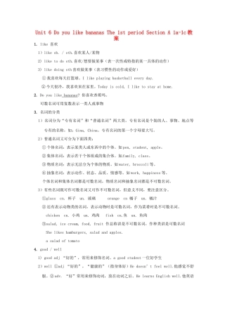 广东省东莞市寮步信义学校七年级英语上册 Unit 6 Do you like bananas The 1st period Section A 1a-1c教案 （新版）人教新目标版