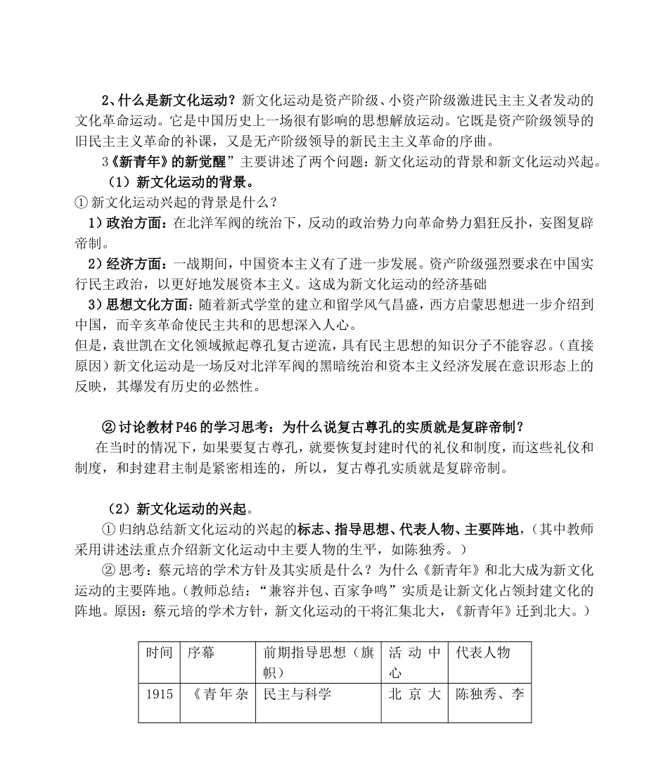 高一历史新文化运动教案 人民版 必修三_第2页