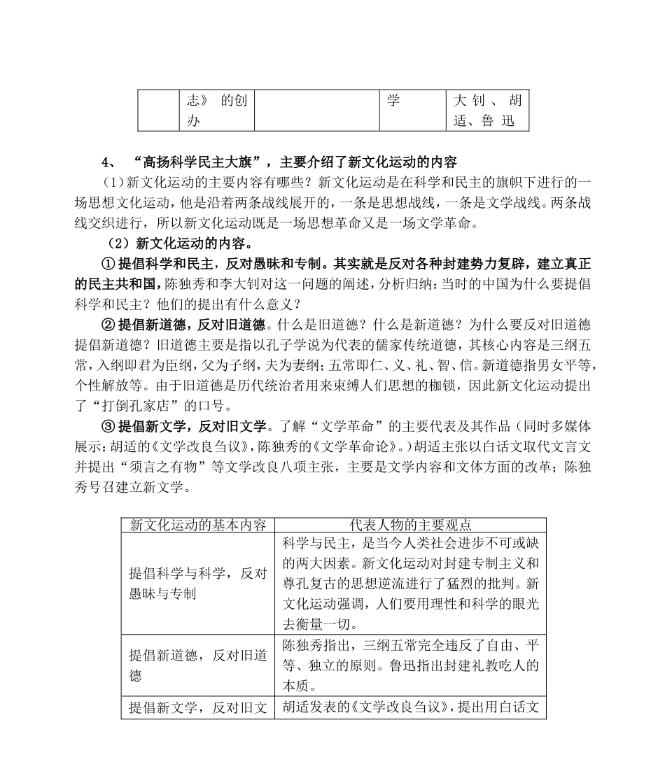 高一历史新文化运动教案 人民版 必修三_第3页