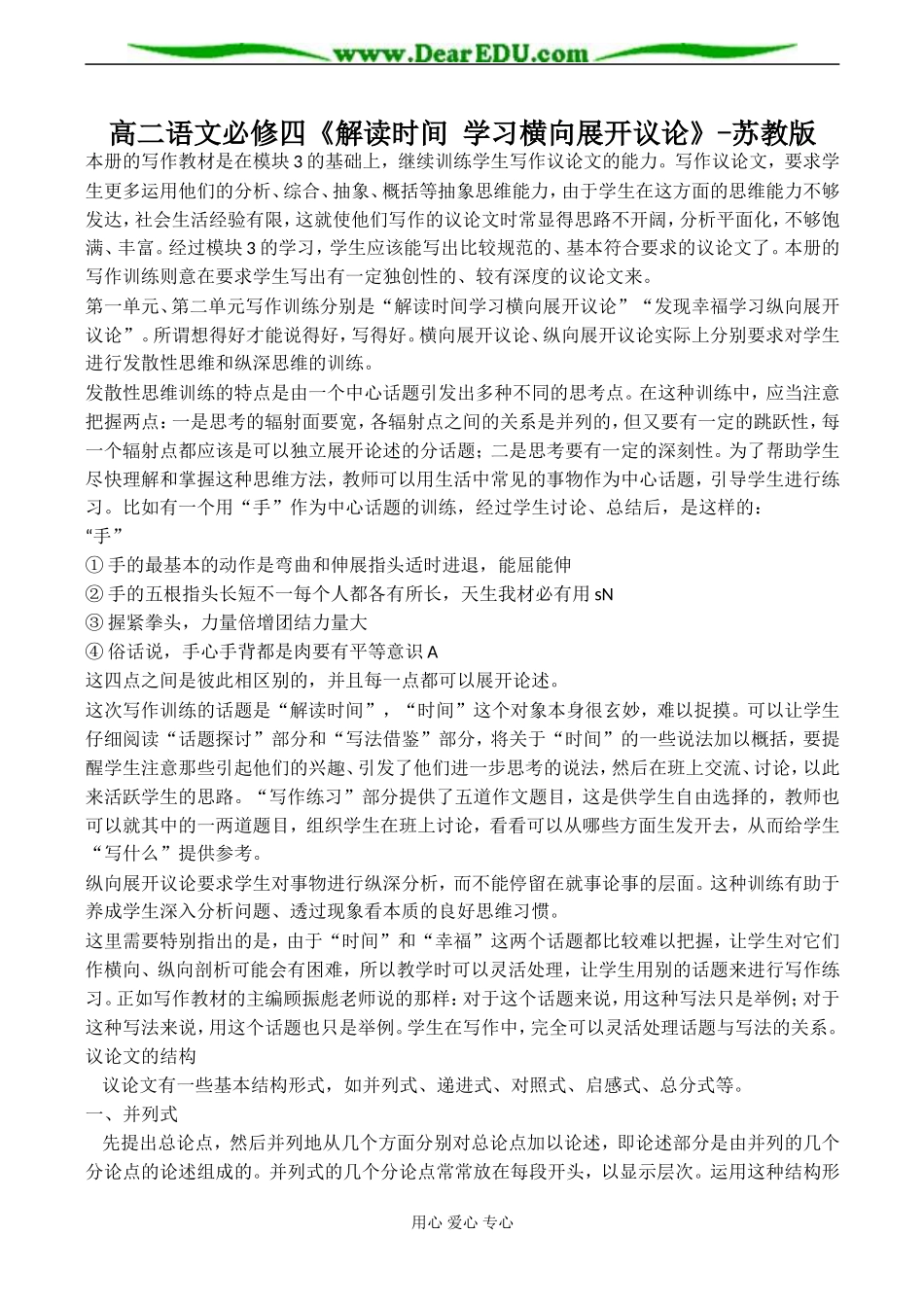 高二语文必修四《解读时间 学习横向展开议论》-苏教版_第1页