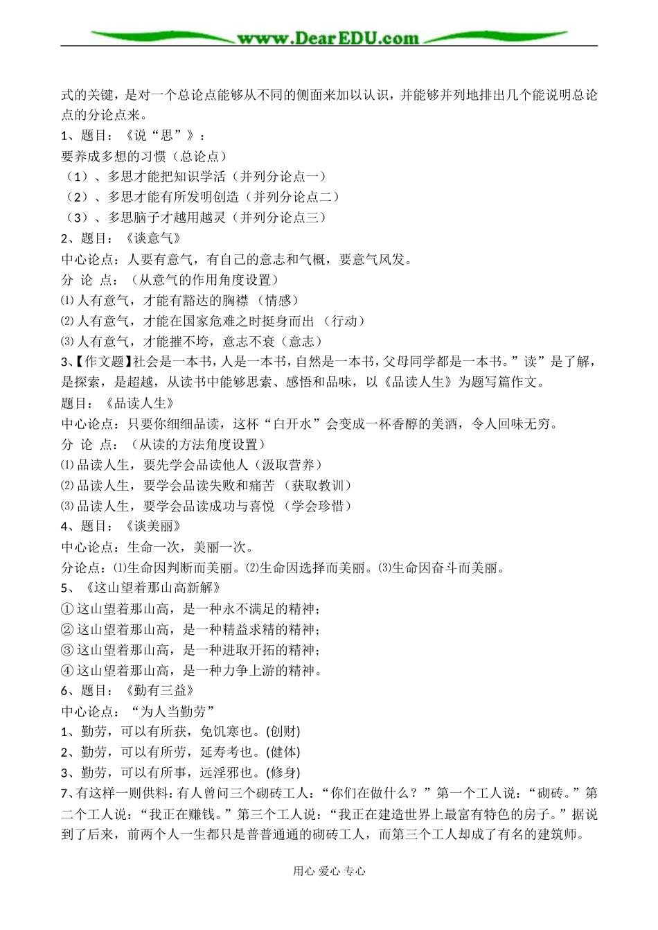 高二语文必修四《解读时间 学习横向展开议论》-苏教版_第2页