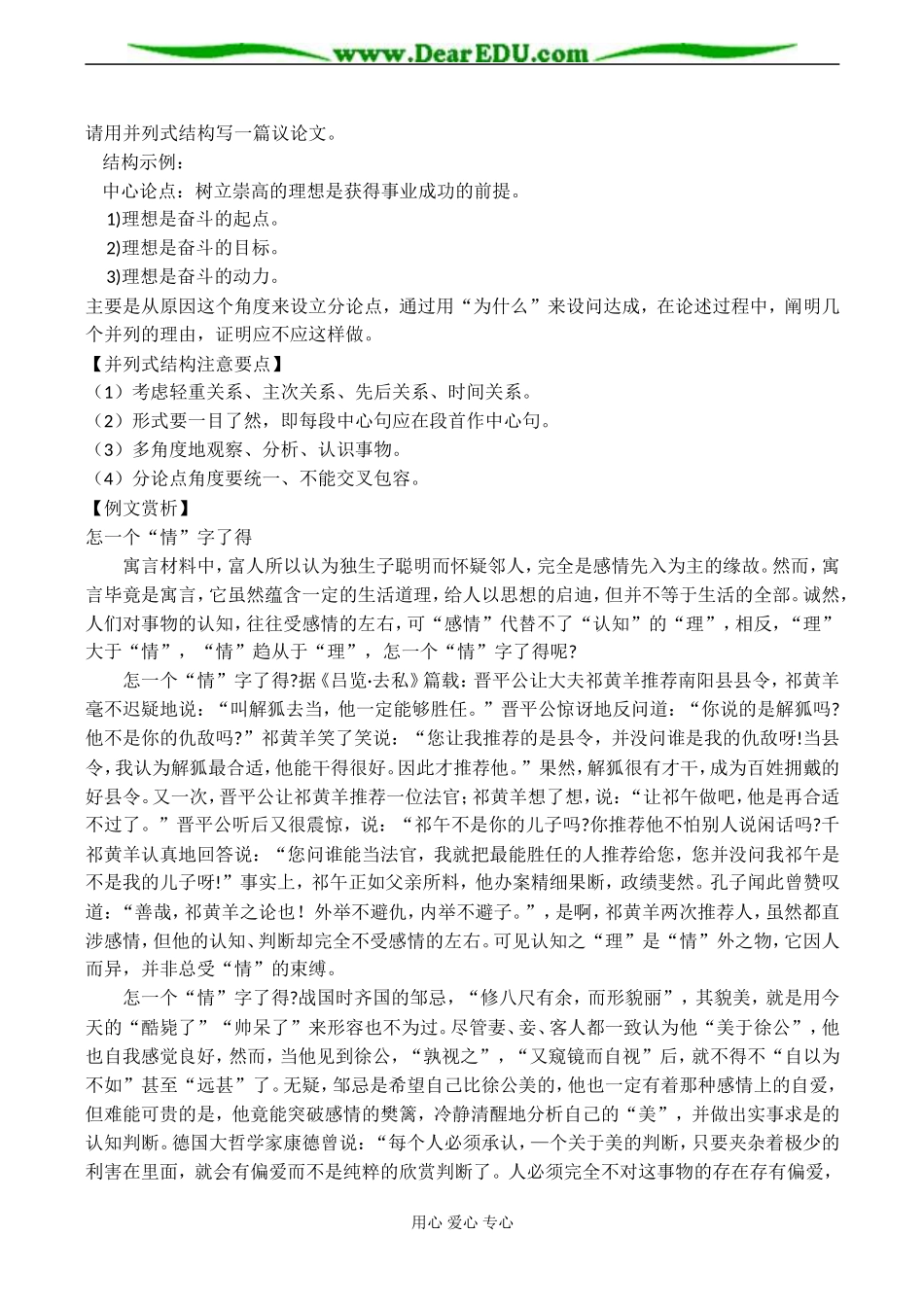 高二语文必修四《解读时间 学习横向展开议论》-苏教版_第3页