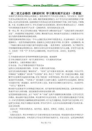 高二语文必修四《解读时间 学习横向展开议论》-苏教版