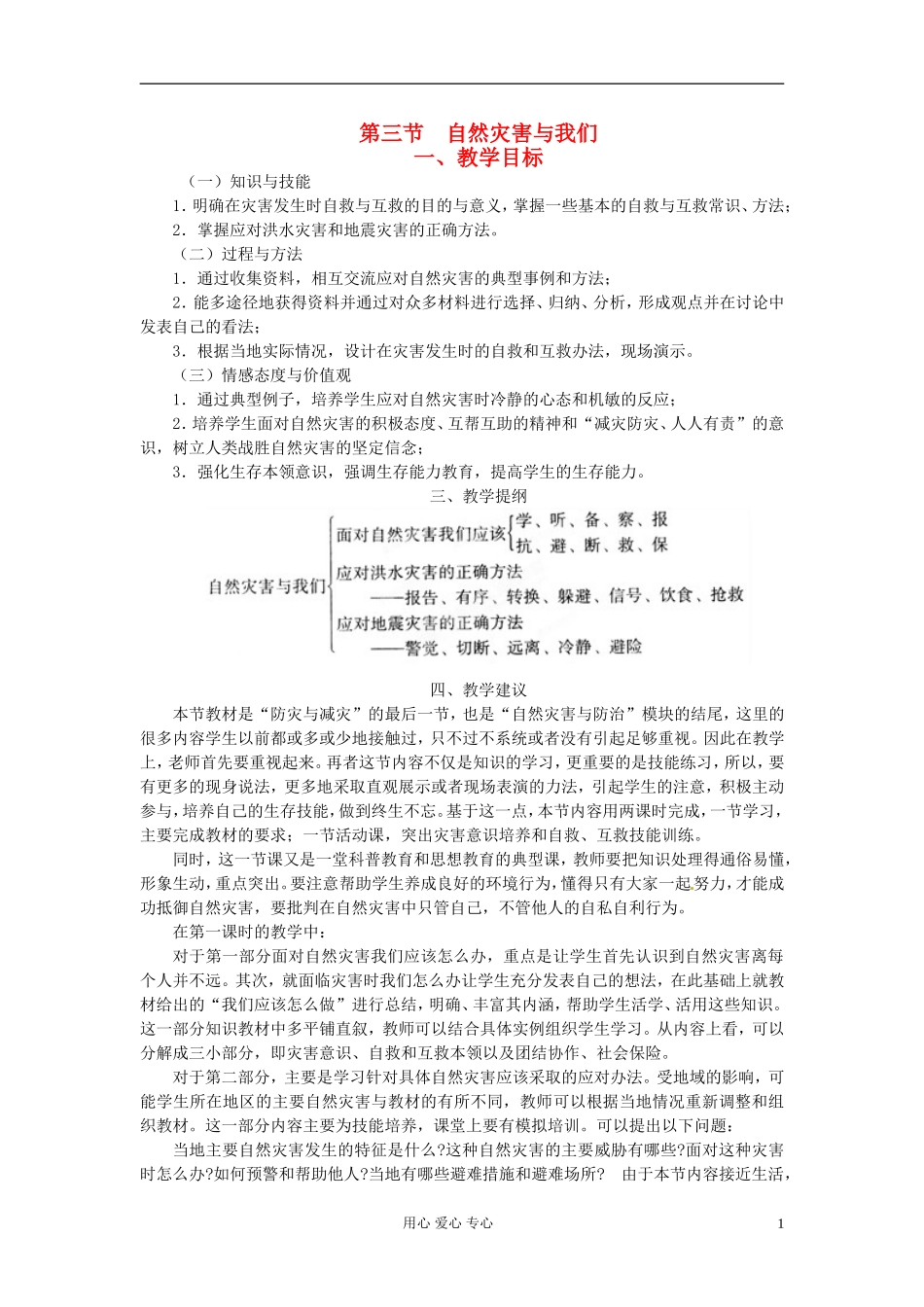 湖南省蓝山二中高二地理《4.3自然灾害与我们》教案_第1页
