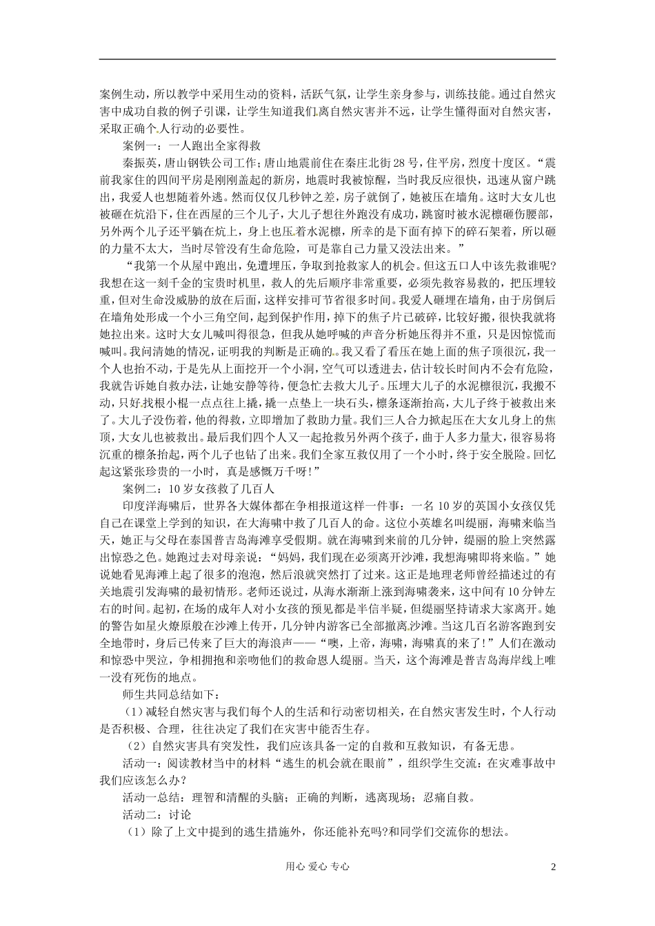 湖南省蓝山二中高二地理《4.3自然灾害与我们》教案_第2页