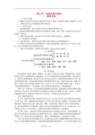 湖南省蓝山二中高二地理《4.3自然灾害与我们》教案