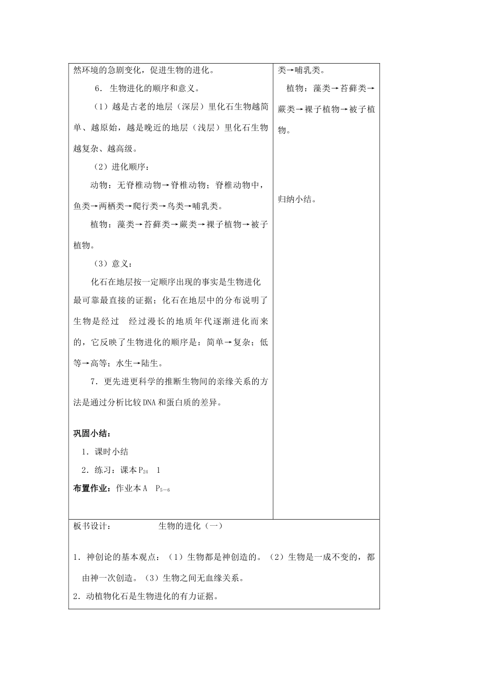 九年级科学下册：第1章第5节 生物的进化教案（一）（浙教版）_第3页