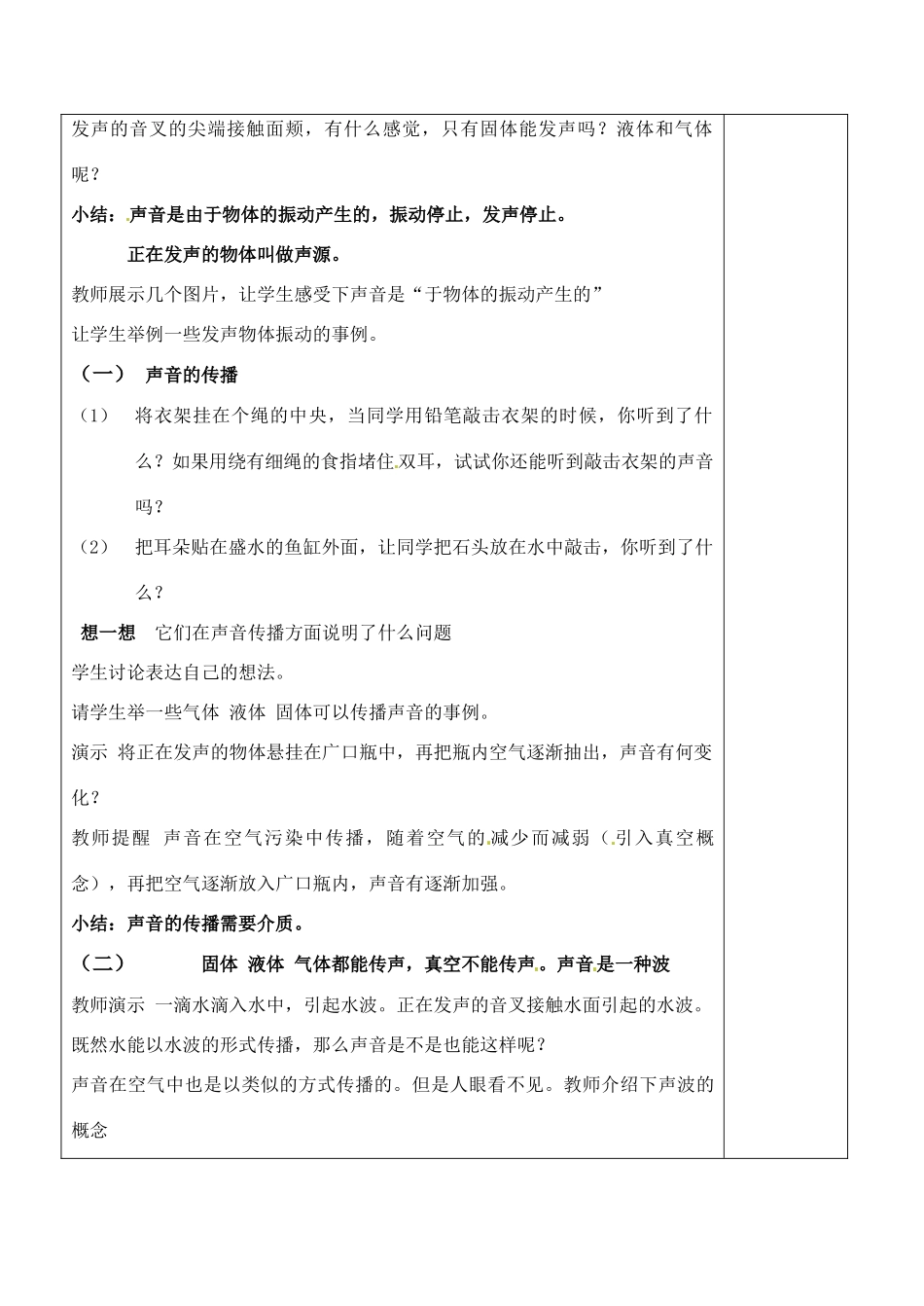 江苏省赣榆县汇文双语学校八年级物理上册《1.1声音是什么》教案_第3页