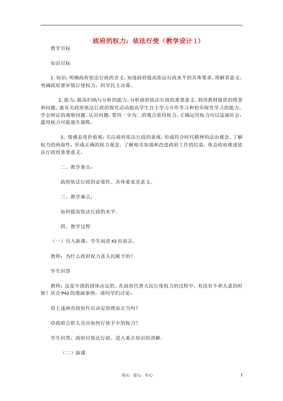高中政治 政府的权力 依法行使教学设计1 新人教版必修2_第1页