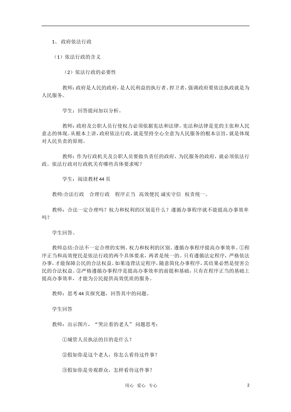 高中政治 政府的权力 依法行使教学设计1 新人教版必修2_第2页